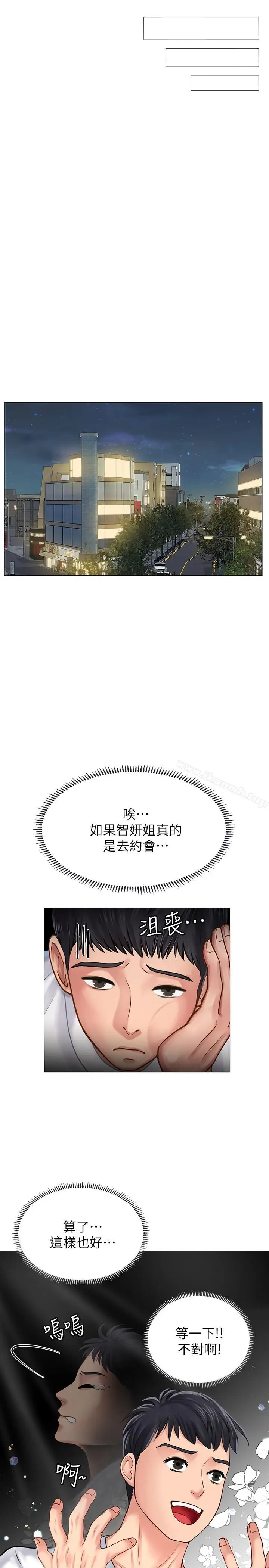 漫画《享乐补习街》第10话第28张图
