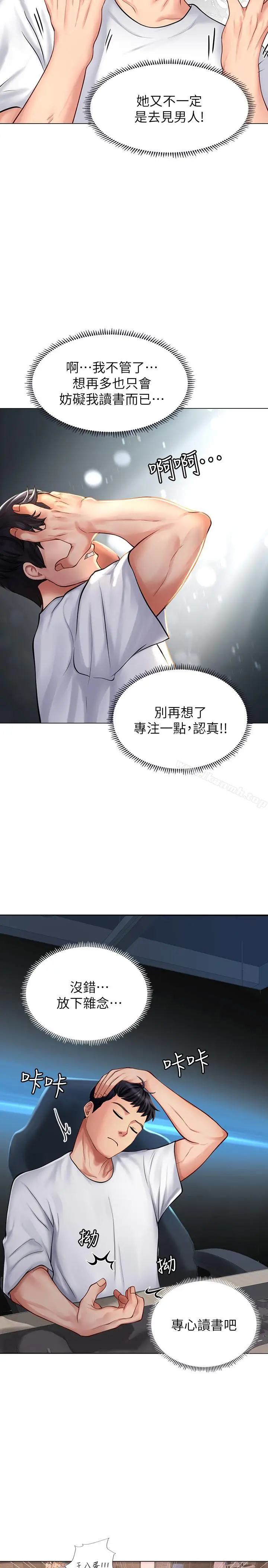 漫画《享乐补习街》第10话第29张图