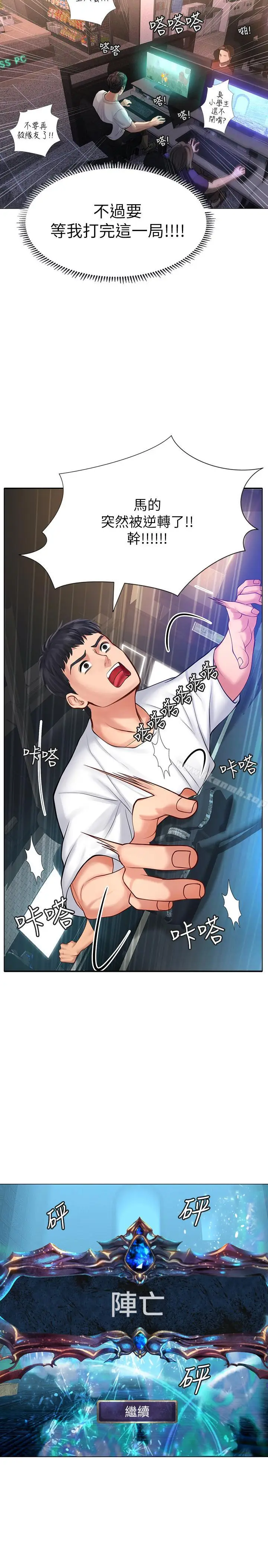 漫画《享乐补习街》第10话第30张图