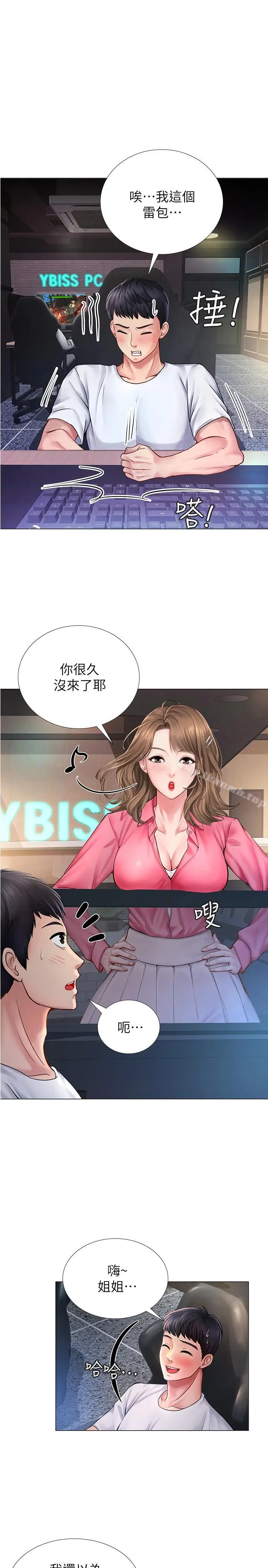 漫画《享乐补习街》第10话第32张图