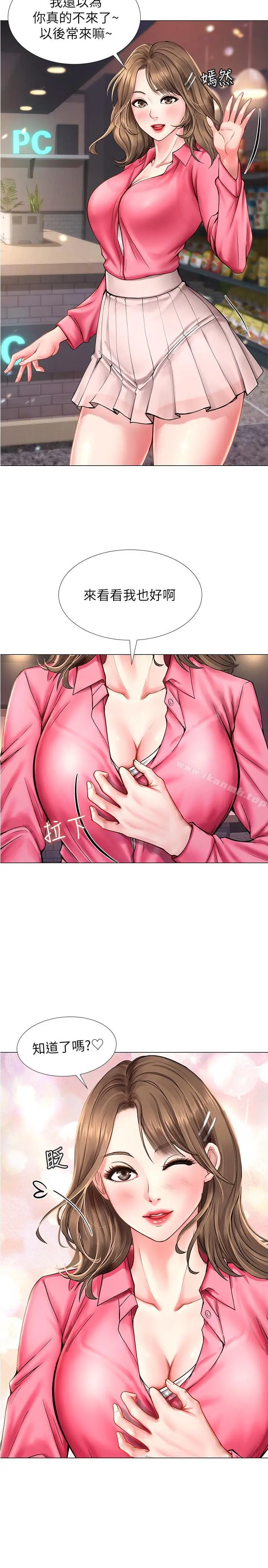 漫画《享乐补习街》第10话第33张图