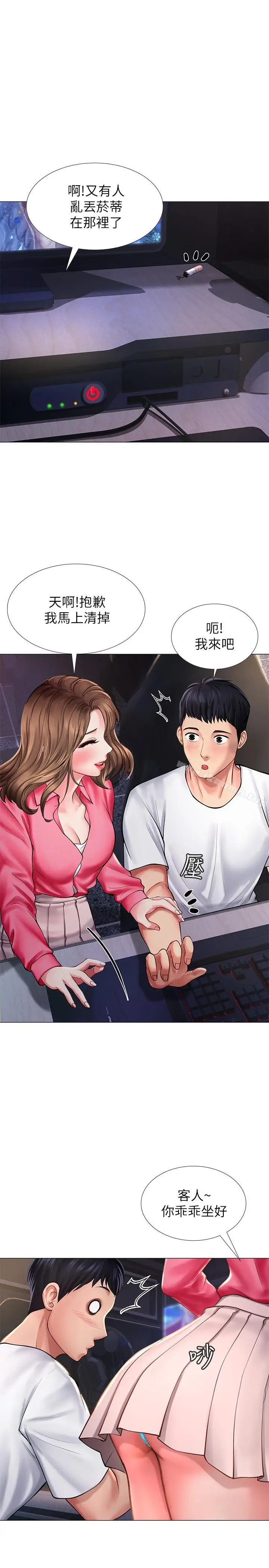 漫画《享乐补习街》第10话第35张图