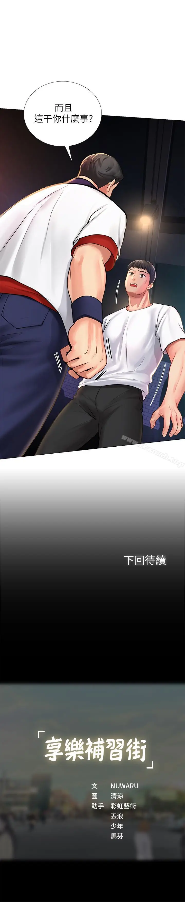 漫画《享乐补习街》第10话第45张图