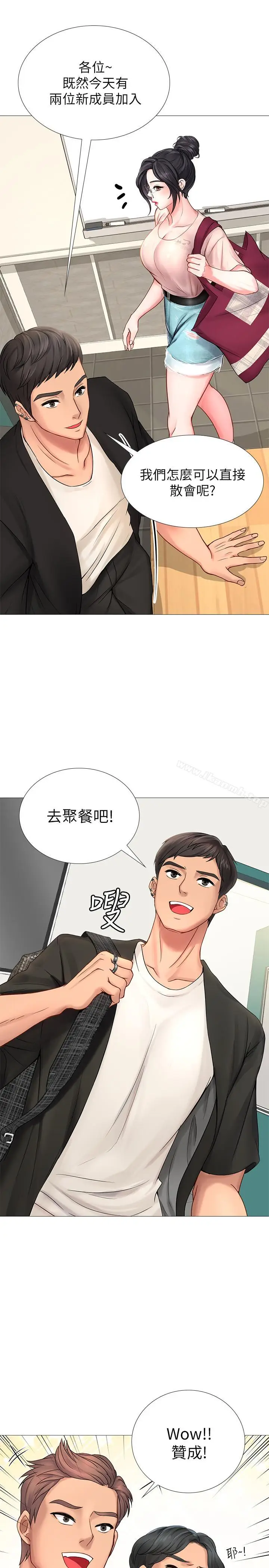 漫画《享乐补习街》第10话第7张图
