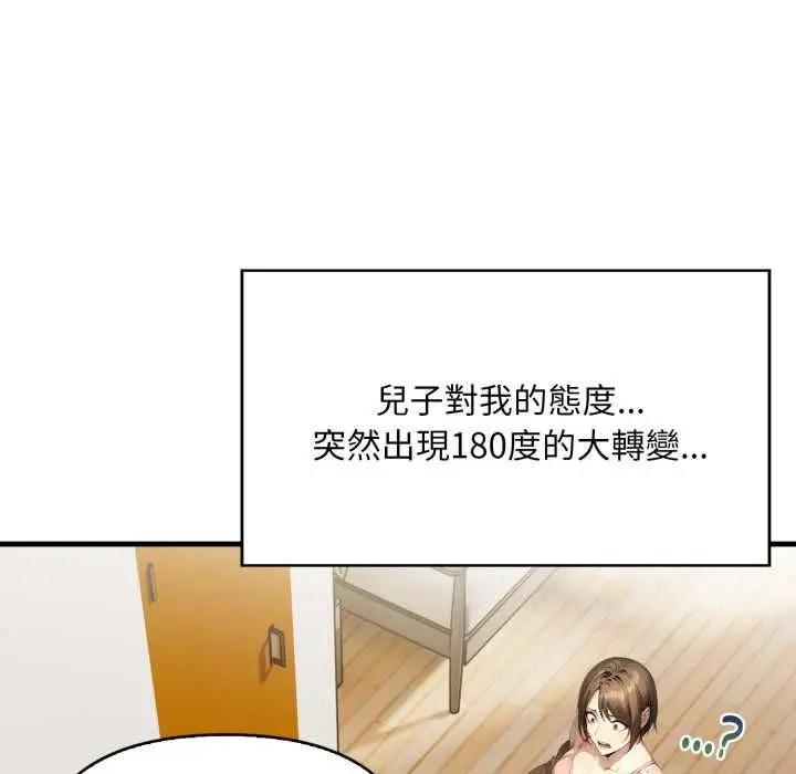 漫画《迟来的叛逆》第1话第10张图