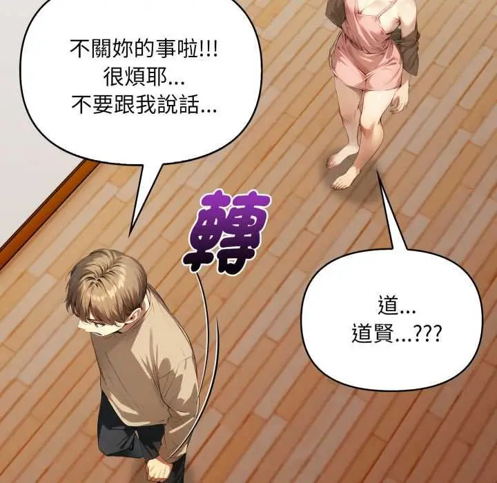 漫画《迟来的叛逆》第1话第11张图