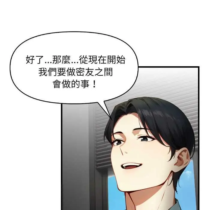 漫画《迟来的叛逆》第1话第114张图