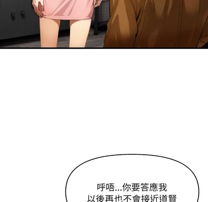 漫画《迟来的叛逆》第1话第117张图