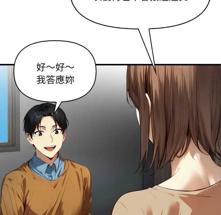 漫画《迟来的叛逆》第1话第118张图