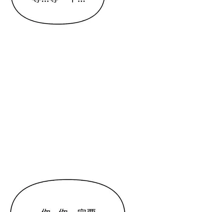 漫画《迟来的叛逆》第1话第136张图