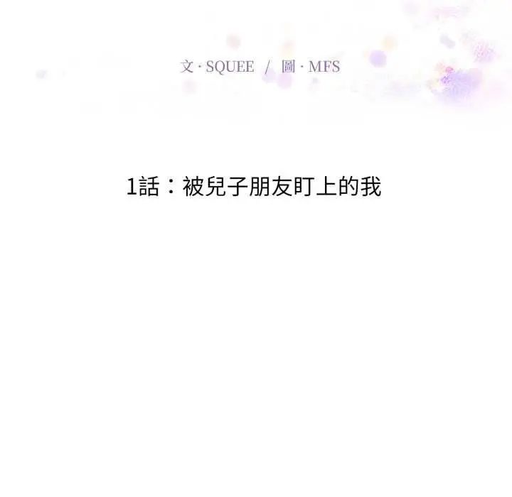 漫画《迟来的叛逆》第1话第14张图