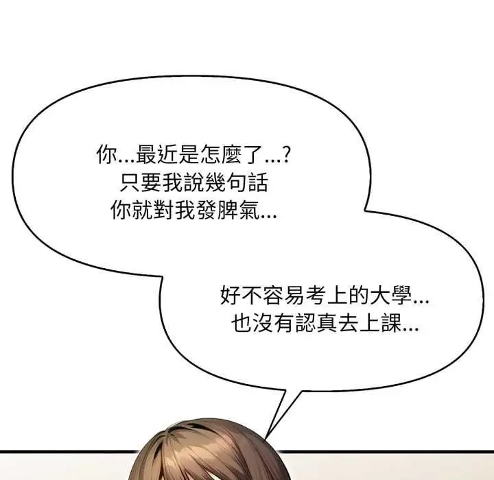 漫画《迟来的叛逆》第1话第21张图