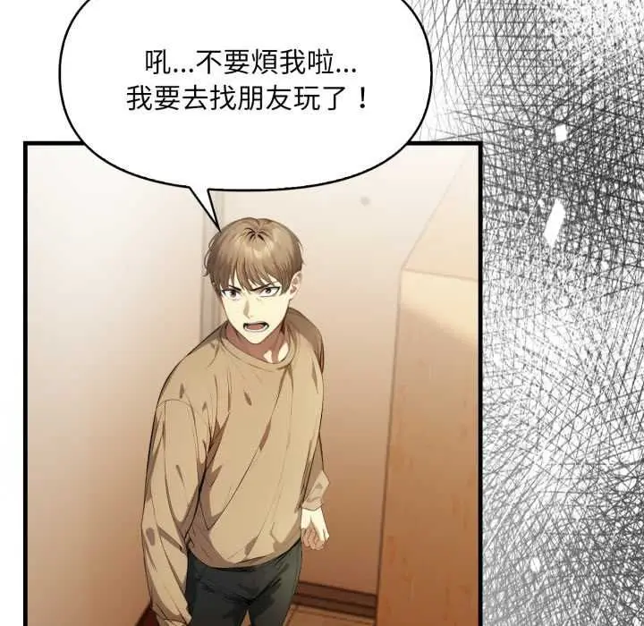 漫画《迟来的叛逆》第1话第24张图