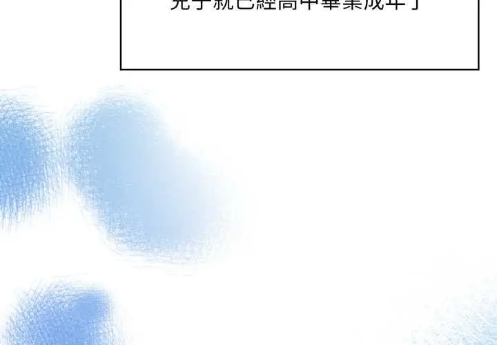 漫画《迟来的叛逆》第1话第4张图