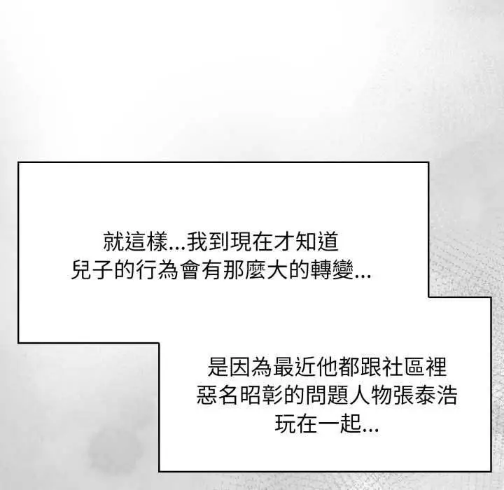 漫画《迟来的叛逆》第1话第63张图