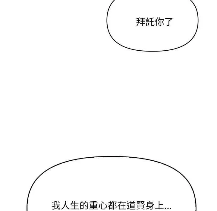 漫画《迟来的叛逆》第1话第72张图