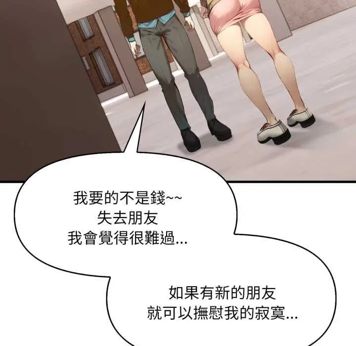 漫画《迟来的叛逆》第1话第86张图