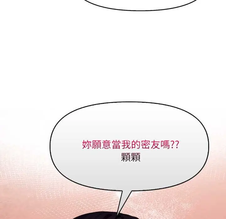 漫画《迟来的叛逆》第1话第87张图