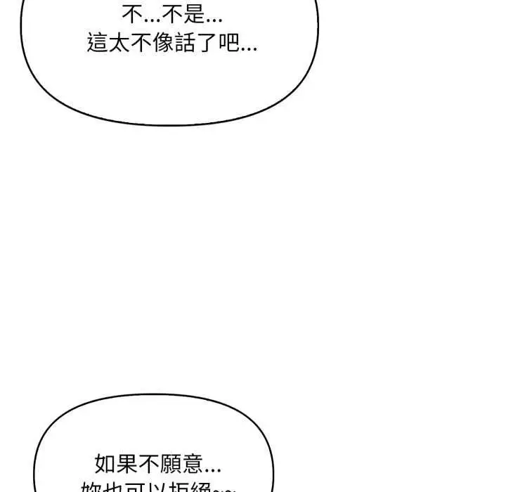 漫画《迟来的叛逆》第1话第92张图
