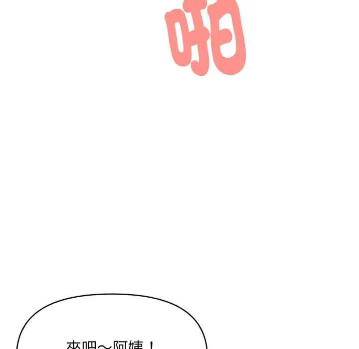 漫画《迟来的叛逆》第2话第100张图