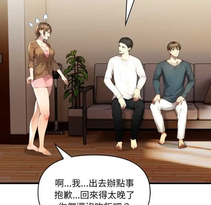 漫画《迟来的叛逆》第2话第121张图