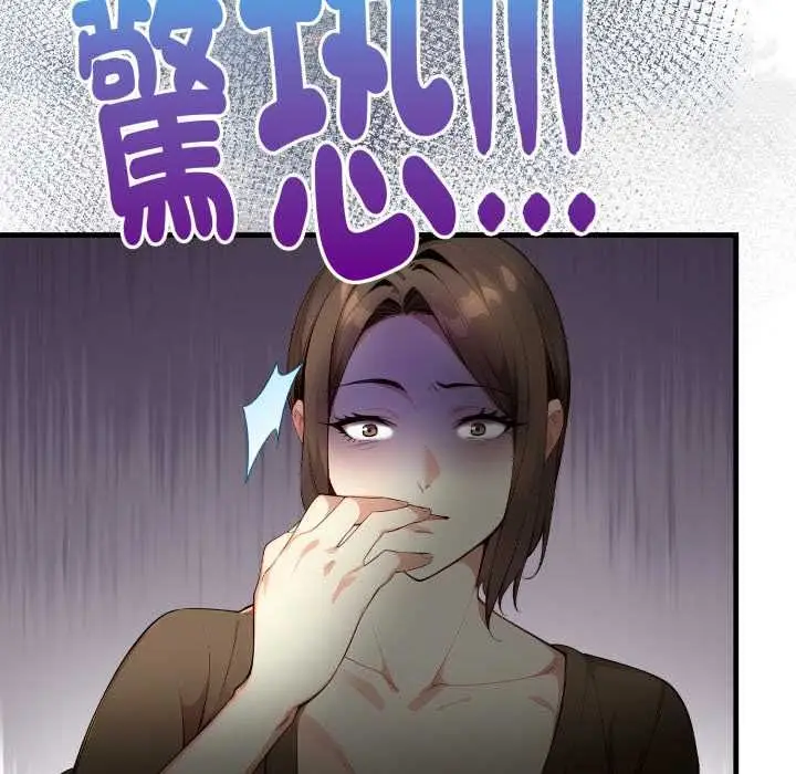 漫画《迟来的叛逆》第2话第138张图