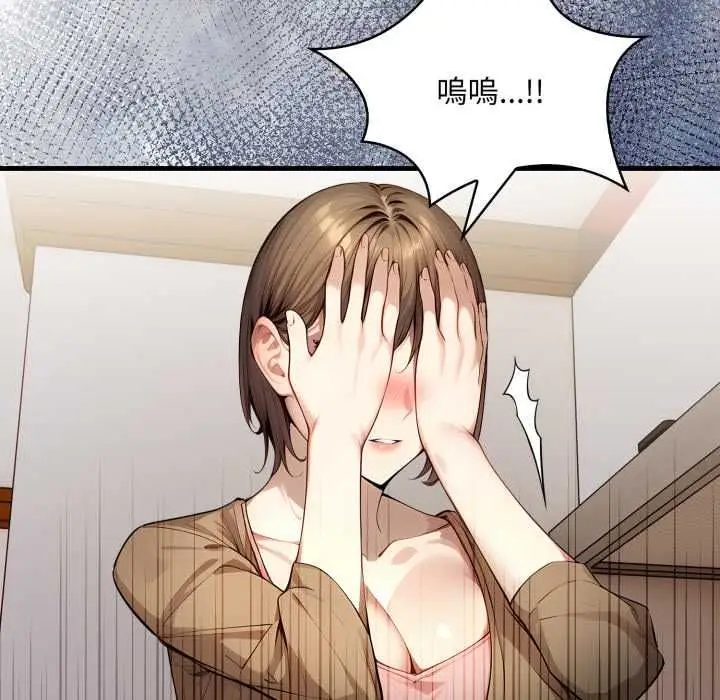 漫画《迟来的叛逆》第2话第140张图