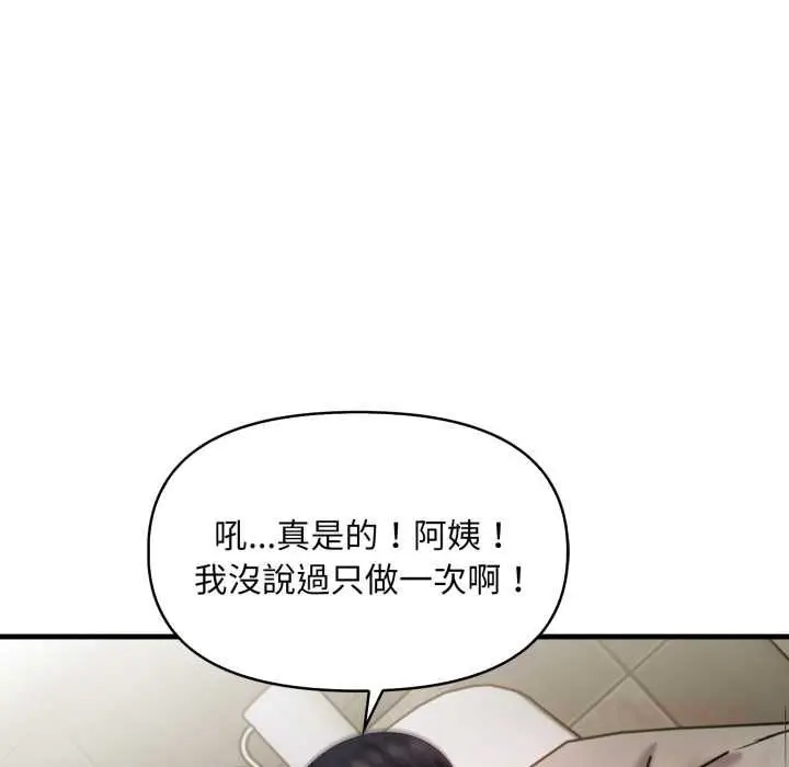 漫画《迟来的叛逆》第2话第51张图