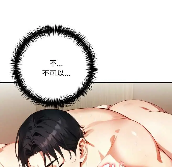 漫画《迟来的叛逆》第2话第9张图