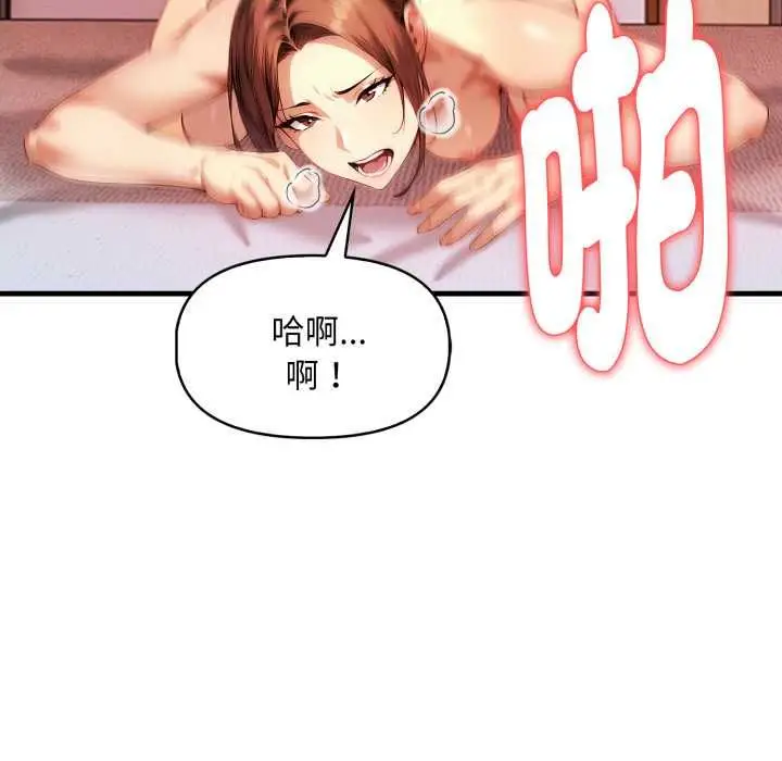 漫画《迟来的叛逆》第3话第106张图