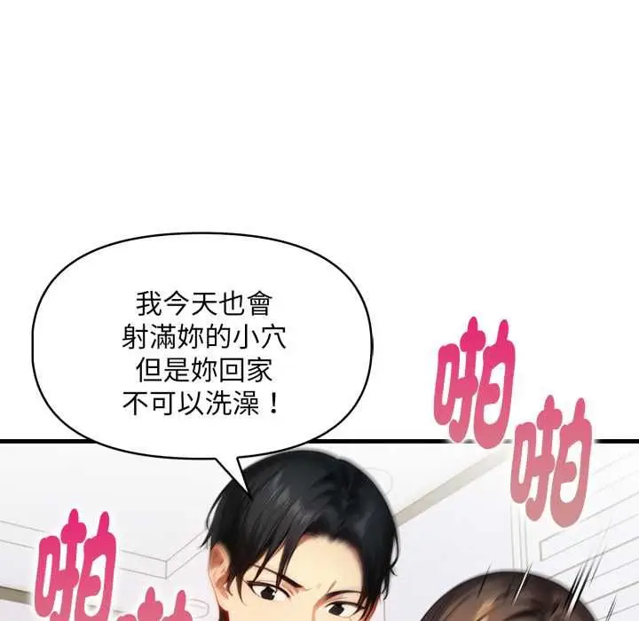 漫画《迟来的叛逆》第3话第107张图