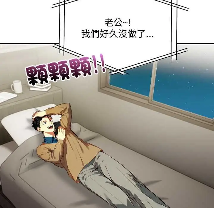 漫画《迟来的叛逆》第3话第137张图