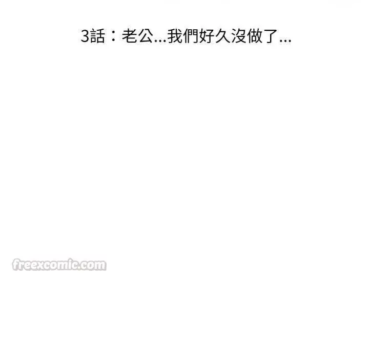 漫画《迟来的叛逆》第3话第15张图