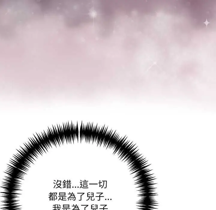 漫画《迟来的叛逆》第3话第28张图