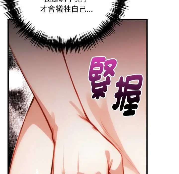 漫画《迟来的叛逆》第3话第29张图