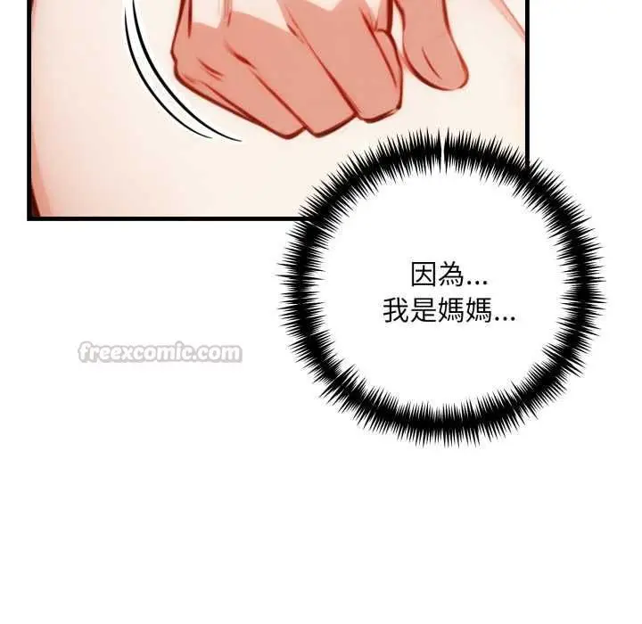 漫画《迟来的叛逆》第3话第30张图
