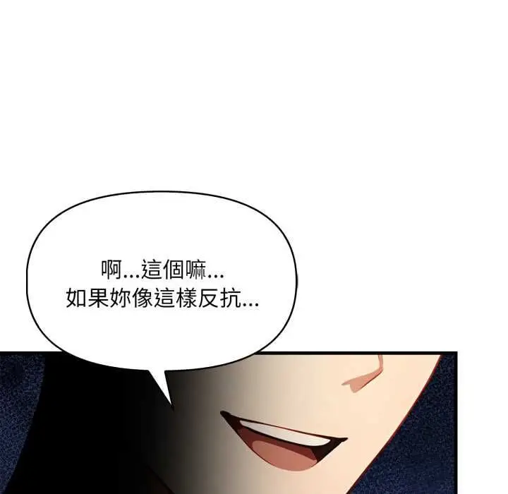 漫画《迟来的叛逆》第3话第72张图