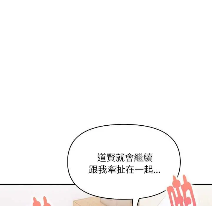 漫画《迟来的叛逆》第3话第74张图
