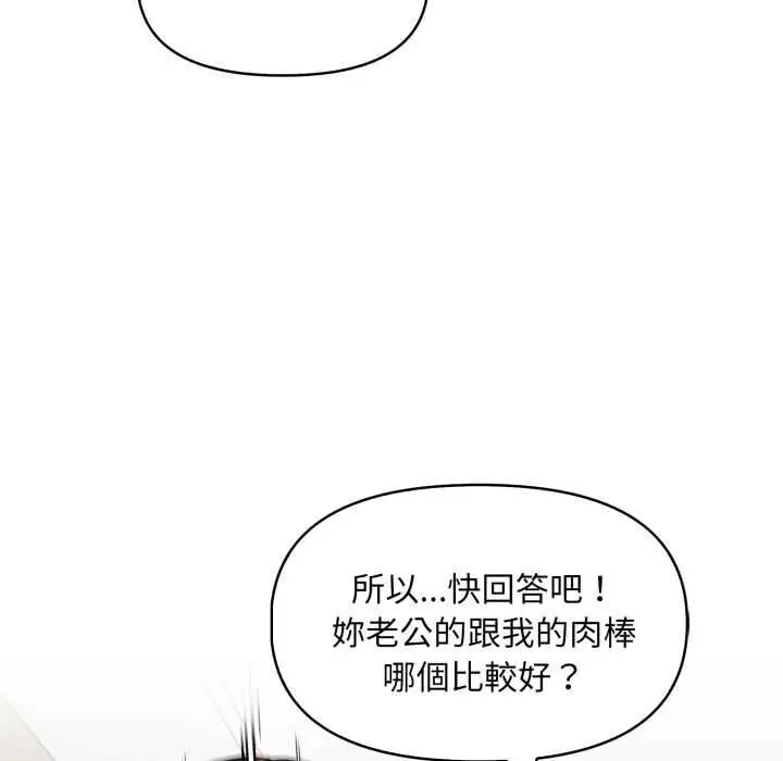 漫画《迟来的叛逆》第3话第80张图