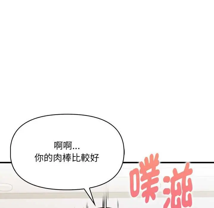 漫画《迟来的叛逆》第3话第84张图