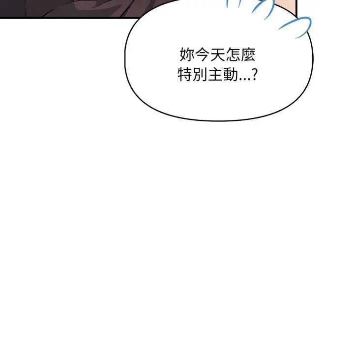 漫画《迟来的叛逆》第4话第10张图