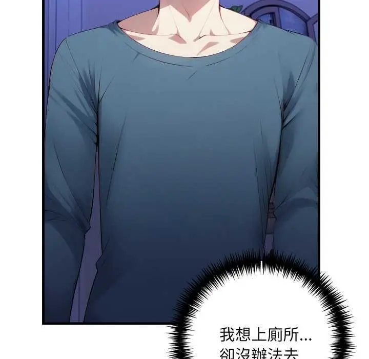 漫画《迟来的叛逆》第4话第109张图