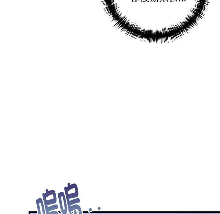 漫画《迟来的叛逆》第4话第110张图