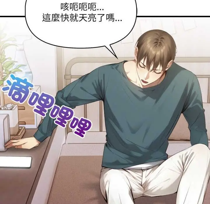 漫画《迟来的叛逆》第4话第119张图