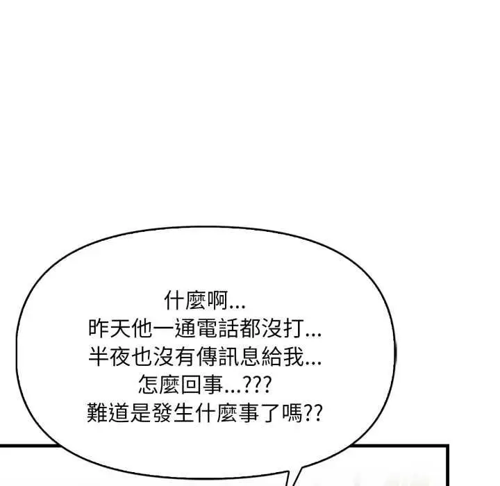 漫画《迟来的叛逆》第4话第123张图