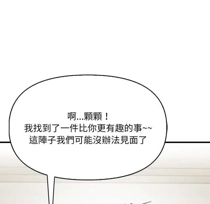 漫画《迟来的叛逆》第4话第130张图