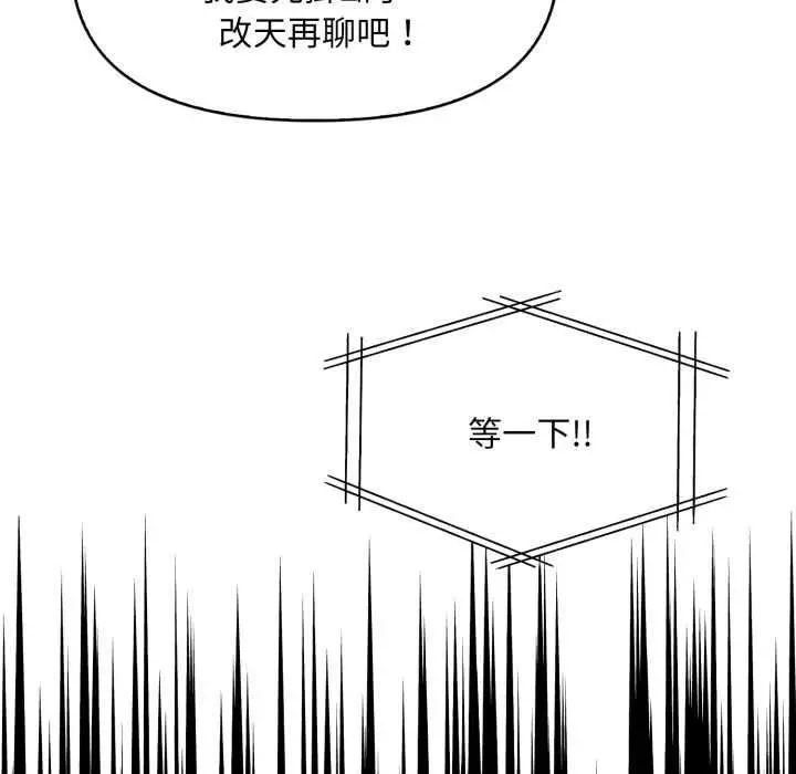 漫画《迟来的叛逆》第4话第133张图