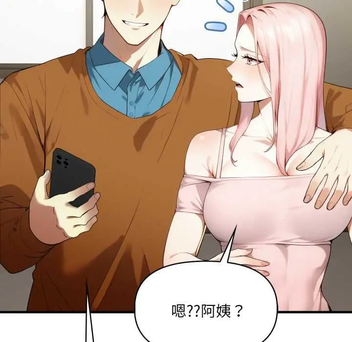 漫画《迟来的叛逆》第4话第140张图