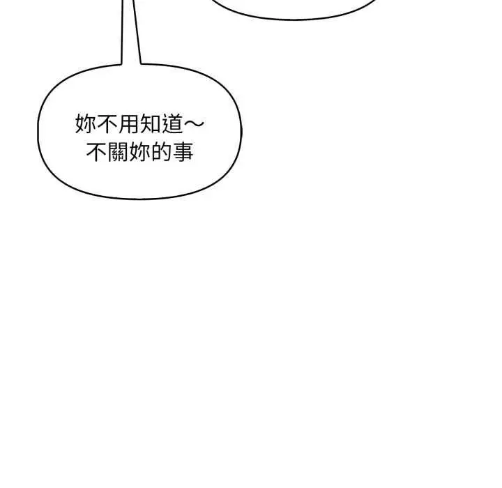 漫画《迟来的叛逆》第4话第141张图