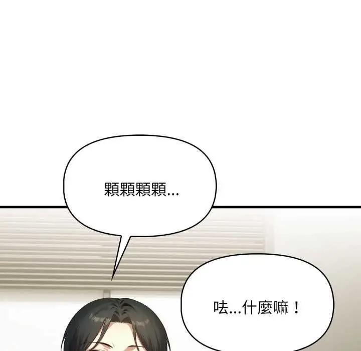 漫画《迟来的叛逆》第4话第142张图